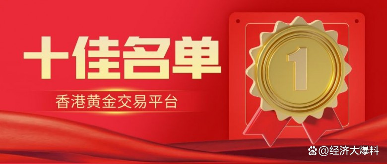 黄金交易平台(黄金交易平台app排行榜)