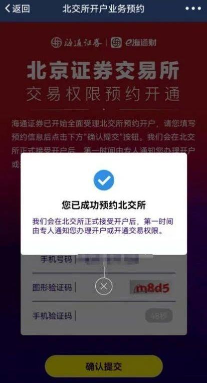 北交所开户答题(科创板开户答题没有答对怎么办)