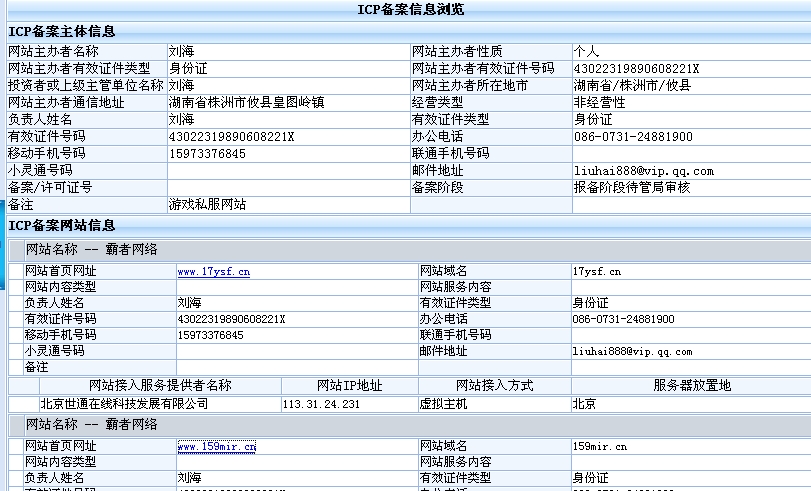 域名备案网站(域名备案网站备注怎么写)