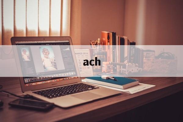 ach:(ACH是什么缩写)